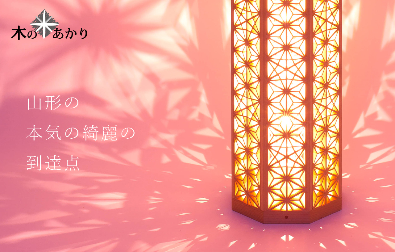 木のあかり 林木工芸有限会社